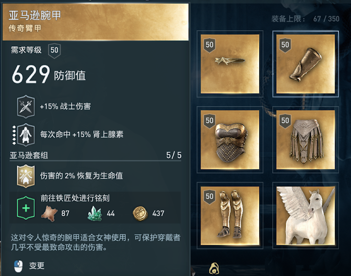刺客教條 奧德賽 (Assassin's Creed Odyssey) 亞馬遜女戰士套裝圖鑑
