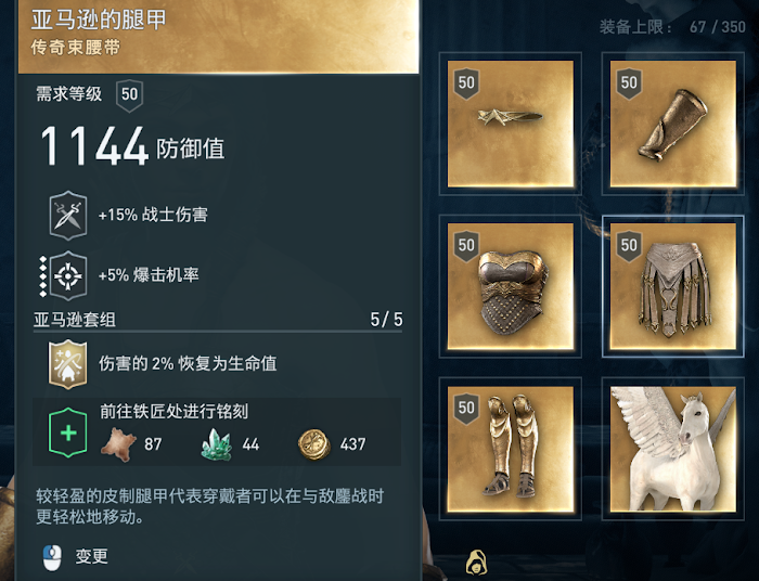 刺客教條 奧德賽 (Assassin's Creed Odyssey) 亞馬遜女戰士套裝圖鑑