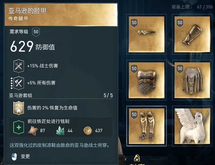 刺客教條 奧德賽 (Assassin's Creed Odyssey) 亞馬遜女戰士套裝圖鑑