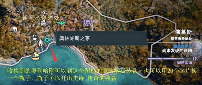 刺客教條 奧德賽 Assassin''s Creed Odyssey 奧利哈剛取得位置分享