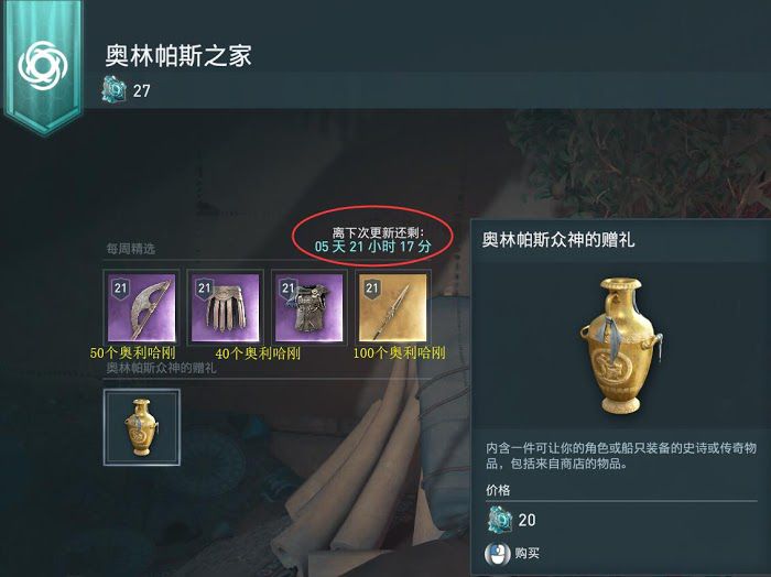 刺客教條 奧德賽 Assassin''s Creed Odyssey 奧利哈剛取得位置分享