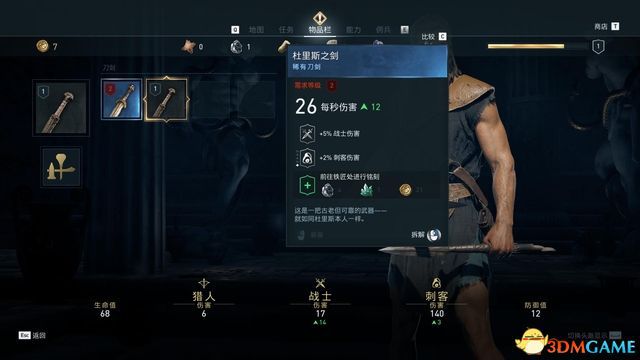 刺客教條 奧德賽 Assassin''s Creed Odyssey 圖文全攻略