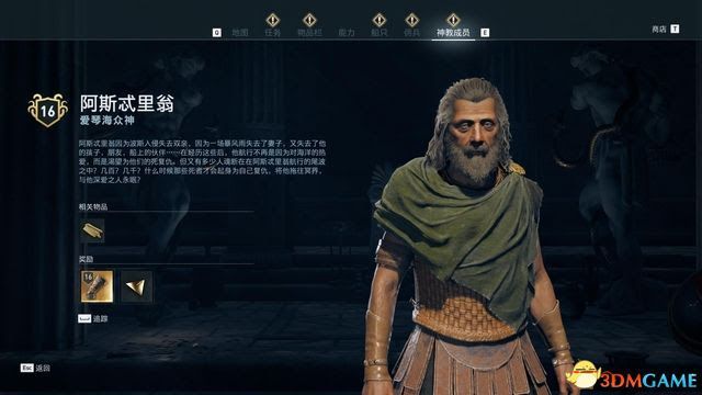 刺客教條 奧德賽 Assassin''s Creed Odyssey 圖文全攻略