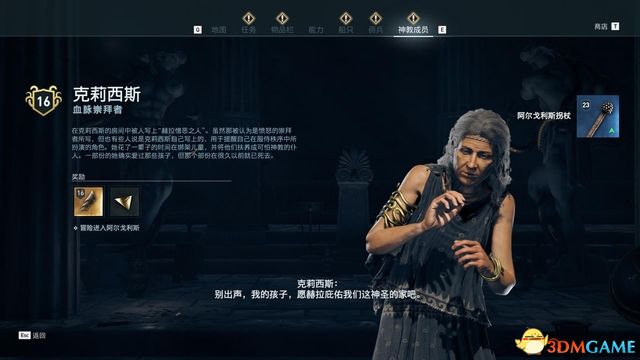 刺客教條 奧德賽 Assassin''s Creed Odyssey 圖文全攻略