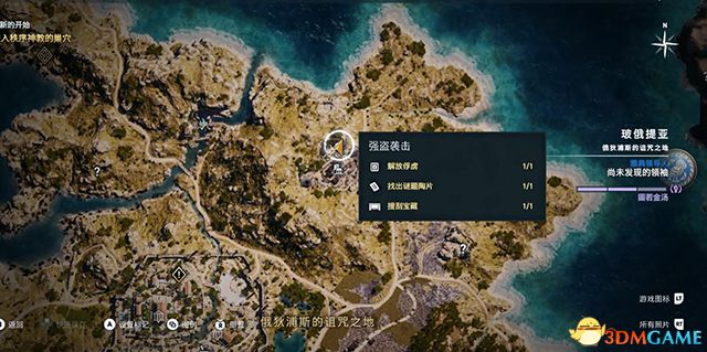 刺客教條 奧德賽 Assassin''s Creed Odyssey 圖文全攻略
