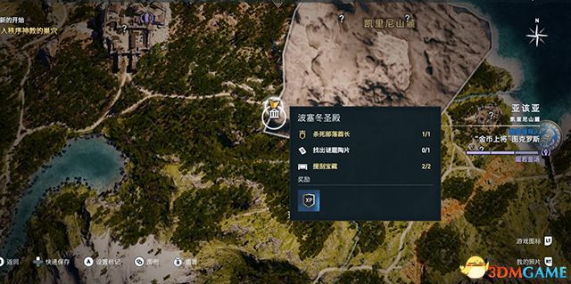 刺客教條 奧德賽 Assassin''s Creed Odyssey 圖文全攻略