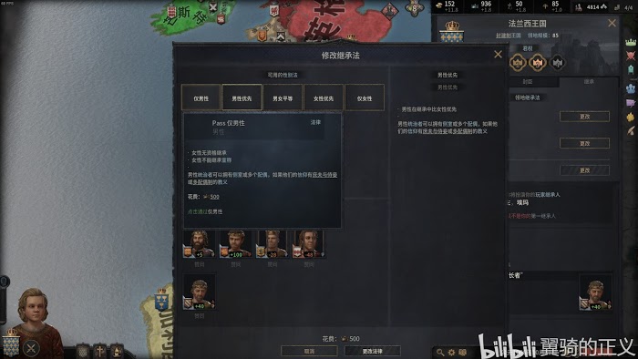 十字軍之王3 (Crusader Kings 3) 各繼承法區別與解鎖條件介紹
