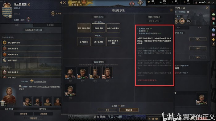十字軍之王3 (Crusader Kings 3) 各繼承法區別與解鎖條件介紹