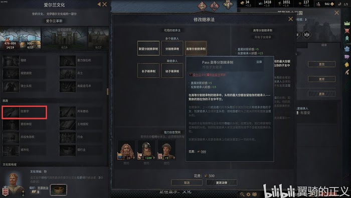 十字軍之王3 (Crusader Kings 3) 各繼承法區別與解鎖條件介紹