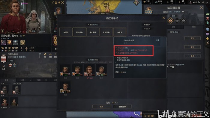 十字軍之王3 (Crusader Kings 3) 各君權、繼承法效果解析與選擇推薦