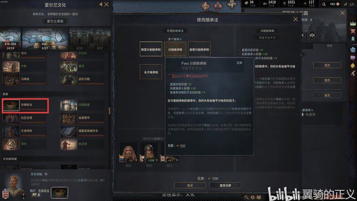十字軍之王3 (Crusader Kings 3) 各君權、繼承法效果解析與選擇推薦