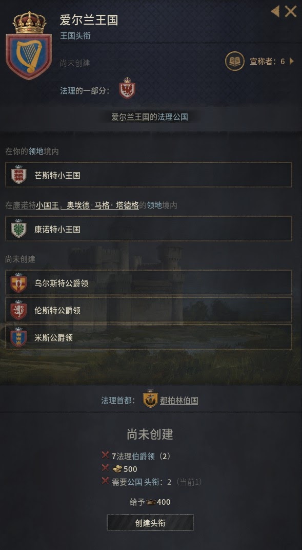 十字軍之王3 (Crusader Kings 3) 愛爾蘭芒斯特開局新手攻略