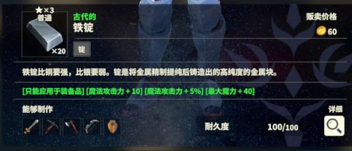 創世理想鄉 (Craftopia) 詞綴來源、作用與使用方法介紹