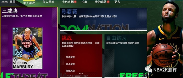 NBA 2K21 MT模式玩法與各板塊功能介紹