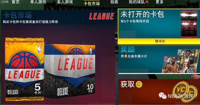 NBA 2K21 MT模式玩法與各板塊功能介紹