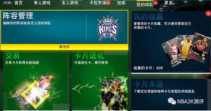 NBA 2K21 MT模式玩法與各板塊功能介紹