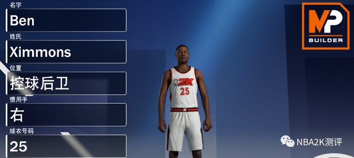 NBA 2K21 MC模式各位置熱門建模推薦