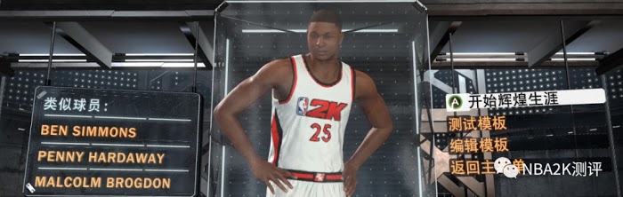 NBA 2K21 MC模式各位置熱門建模推薦