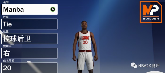 NBA 2K21 MC模式各位置熱門建模推薦