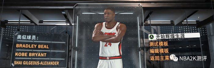 NBA 2K21 MC模式各位置熱門建模推薦