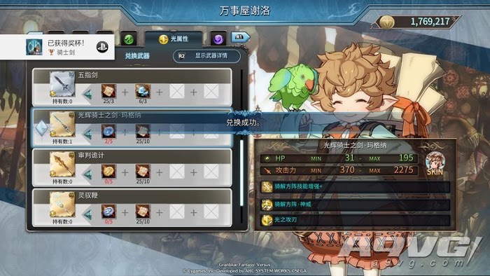碧藍幻想 Versus 全獎盃解鎖引導方法