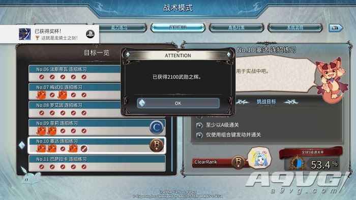 碧藍幻想 Versus 全獎盃解鎖引導方法
