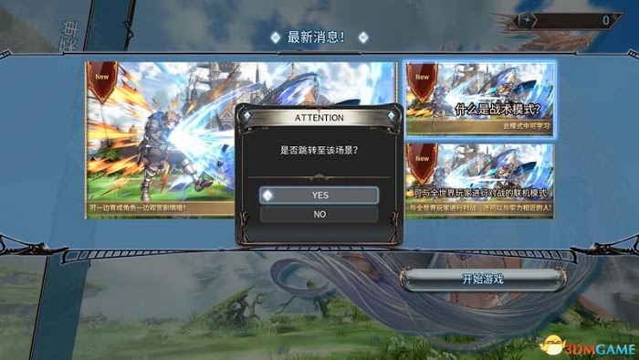 碧藍幻想 Versus 圖文全攻略