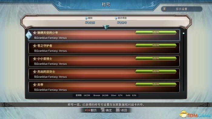 碧藍幻想 Versus 圖文全攻略