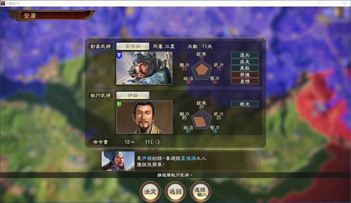 三國志14 (Sangokushi 14) 207劉備開局招降夏侯淵方法