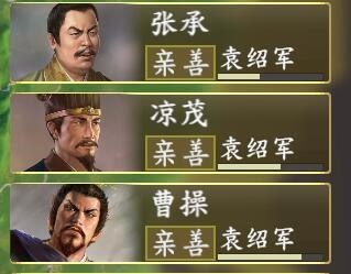 三國志14 (Sangokushi 14) 快速提高與其他勢力親善值方法