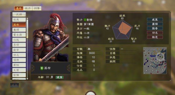 三國志14 (Sangokushi 14) DLC古武將面板資料分享