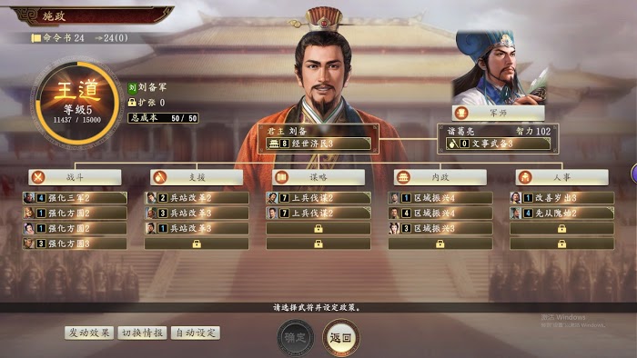 三國志14 (Sangokushi 14) 內政與戰鬥技巧分享