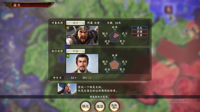 三國志14 (Sangokushi 14) 內政與戰鬥技巧分享
