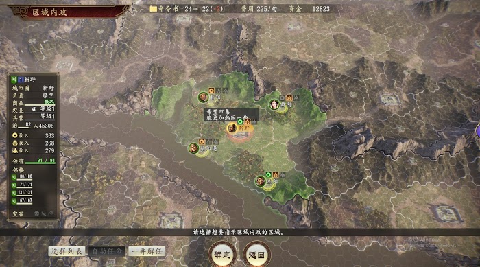 三國志14 (Sangokushi 14) 內政與戰鬥技巧分享