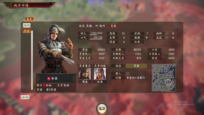 三國志14 (Sangokushi 14) 內政與戰鬥技巧分享