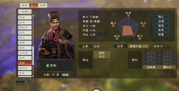 三國志14 (Sangokushi 14) DLC古武將面板資料分享