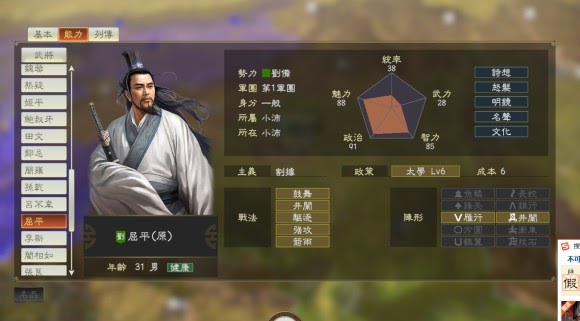 三國志14 (Sangokushi 14) DLC古武將面板資料分享