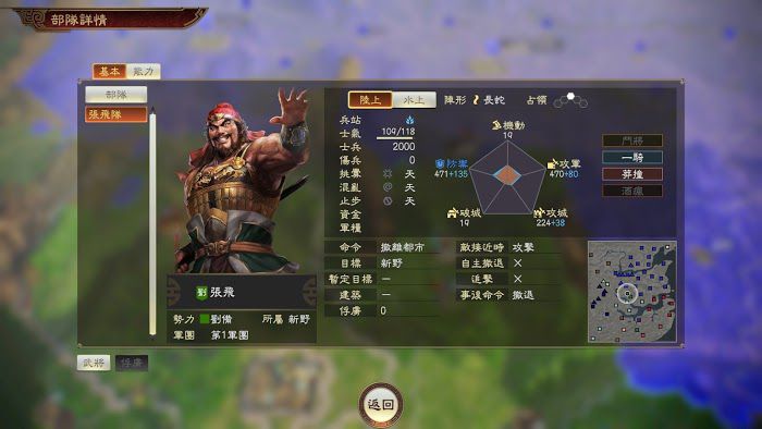 三國志14 (Sangokushi 14) 207劉備新野防守方法