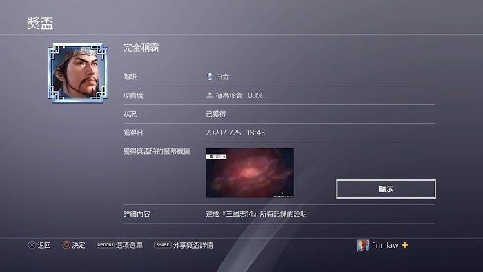 三國志14 (Sangokushi 14) 白金攻略