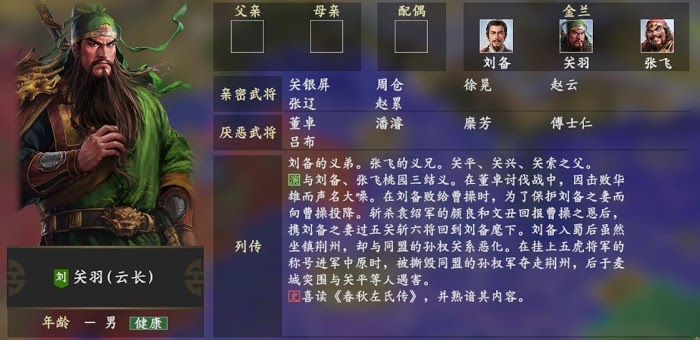 三國志14 (Sangokushi 14) 主要角色人物關係說明
