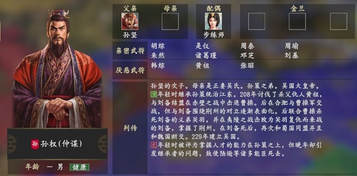 三國志14 (Sangokushi 14) 主要角色人物關係說明
