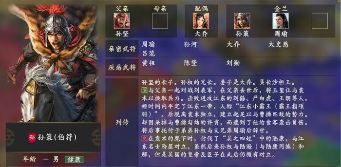 三國志14 (Sangokushi 14) 主要角色人物關係說明