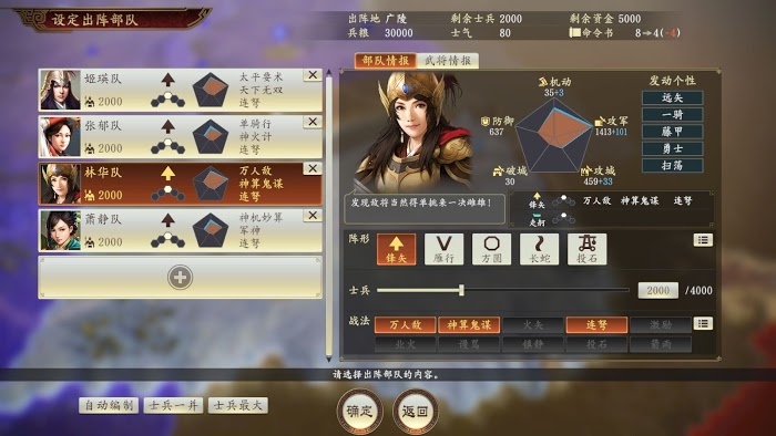 三國志14 (Sangokushi 14) 掃討、遠矢與堅守對陣型加成測試