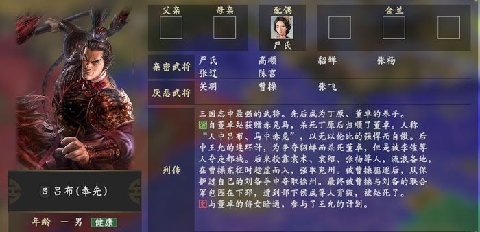 三國志14 (Sangokushi 14) 主要角色人物關係說明