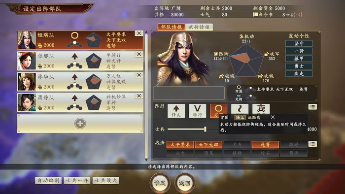 三國志14 (Sangokushi 14) 掃討、遠矢與堅守對陣型加成測試