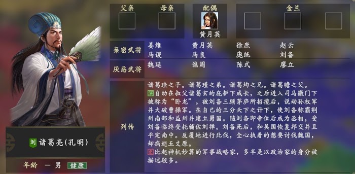 三國志14 (Sangokushi 14) 主要角色人物關係說明