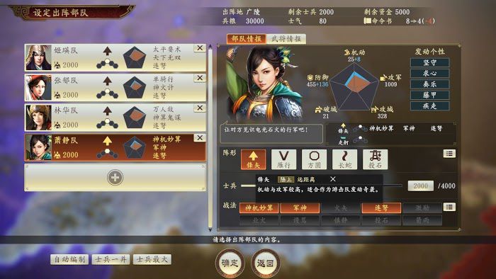 三國志14 (Sangokushi 14) 掃討、遠矢與堅守對陣型加成測試