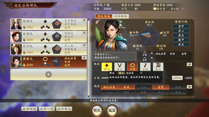 三國志14 (Sangokushi 14) 掃討、遠矢與堅守對陣型加成測試