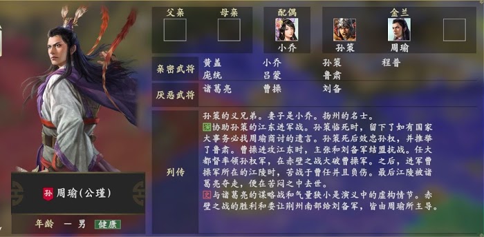 三國志14 (Sangokushi 14) 主要角色人物關係說明