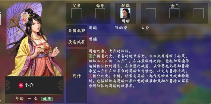 三國志14 (Sangokushi 14) 主要角色人物關係說明